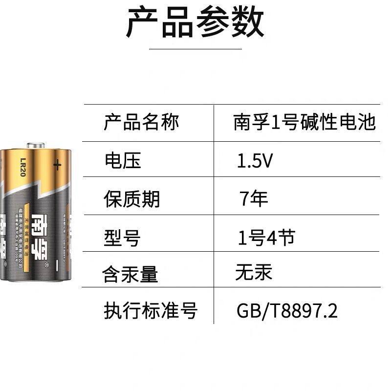 南孚电池 1号/大号碱性电池 燃气灶热水器手电筒电池1粒价