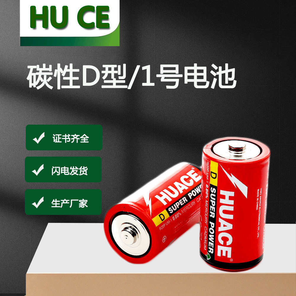 雷达 煤气灶热水器大号D型干电池1.5V碳性1号电池手电筒一号电池