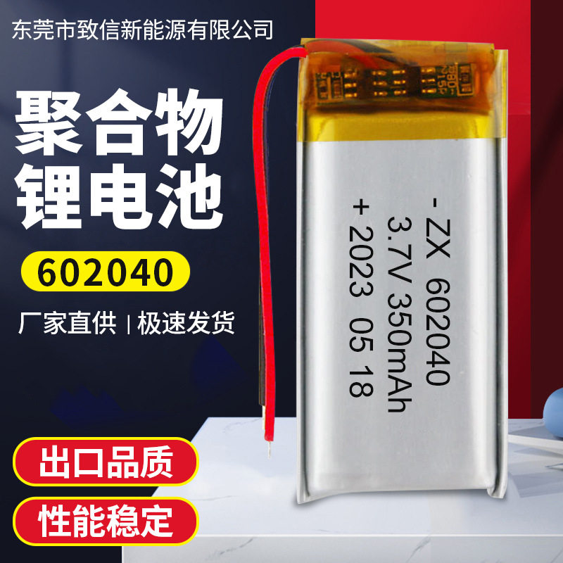 602040聚合物锂电池350mAh LED小夜灯充电锂电池数码电池