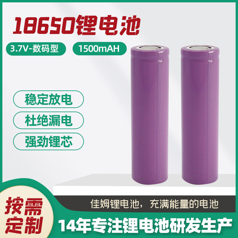 A品18650锂电池1500mah实标容量按摩仪手电筒玩具充电锂电池