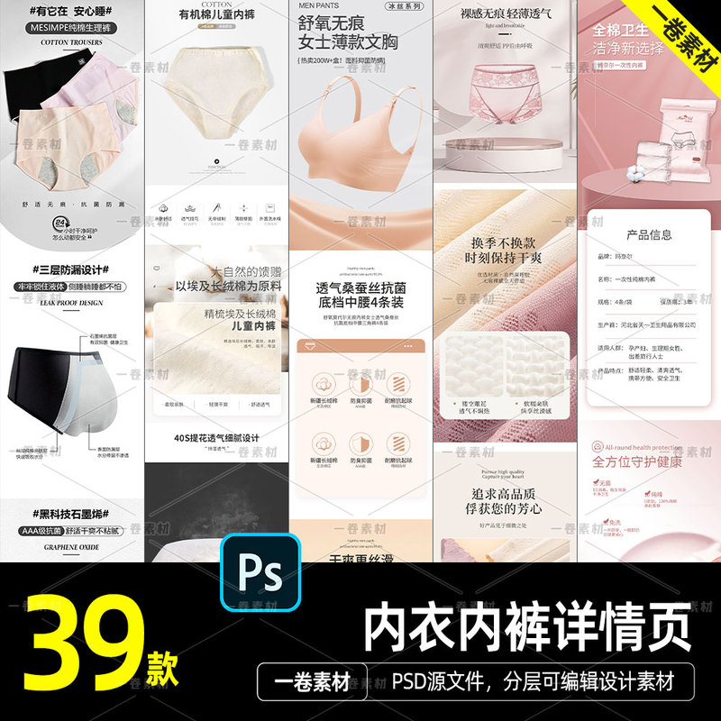 Women's Underwear Flat Lay Detail Page Layered Editable Template E-Commerce Graphic Designer Psd Design Material File