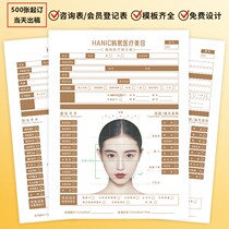 Plastic Surgery Hospital customer plastic treatment membership information registration form skin project consultation checklist printing