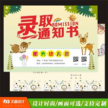 Customized printing kindergarten freshman admission notice school admissions notice A4 paper printing
