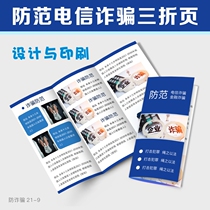 Customized printing to prevent telecom fraud three-fold network security knowledge publicity single-sided batch printing
