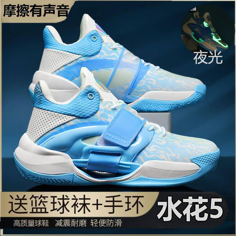 Friction Makes Noise, Basketball Shoes for Men, Suitable for Cement Courts, Splash 7 Wave Blue Basketball Shoes, Shock-Absorbing, Professional, for Primary and Secondary School Students Friction Makes Noise, Basketball Shoes for Men, Suitable for Cement Courts, Splash 7 Wave Blue Basketball Shoes, Shock-Absorbing, Professional, for Primary and Secondary School Students