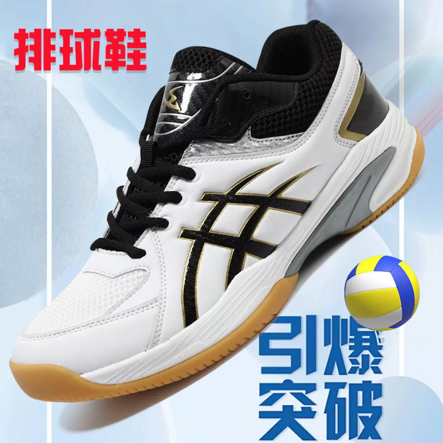 Volleyball shoes