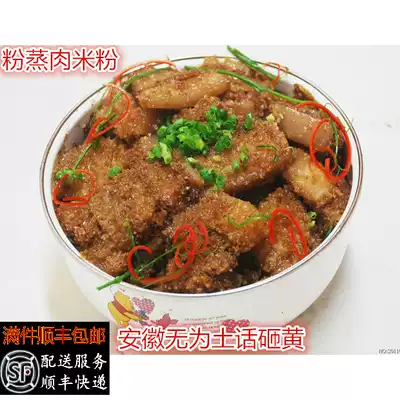 Jing Fengwuas specialty steamed meat rice flour residue farm homemade steamed meat seasoning steamed meat 3 pieces