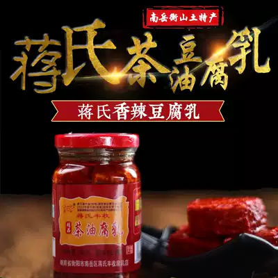 Nanyue specialty Jiang's harvest tea oil bean curd milk cat fish bean milk moldy tofu 200g food cat fish