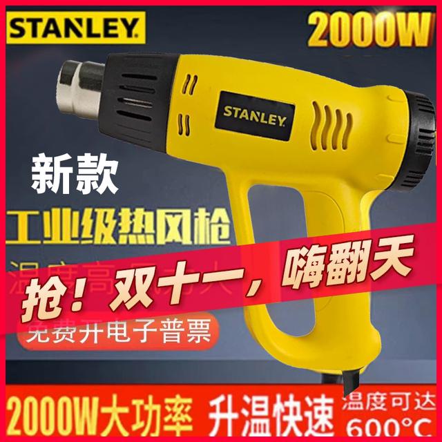 史丹利STANLEY新款工业级热缩烘枪焊枪烤枪汽车 2000W 热风枪