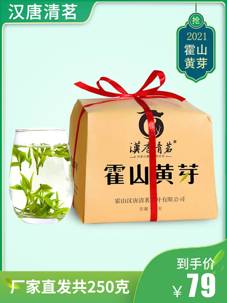 Huoshan Huangya 2021 New Tea Han Tang Qing Ming Yellow Tea 250g half-catty bulk bagged alpine tea non-special grade