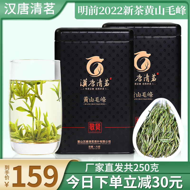Hantang Qingming Tea Yellow Mountain Mao Feng 2021 New Tea Ming Former Spring Tea Anhui Tea Yellow Mountain Mao Sentennen Green Tea 250g
