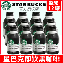 Starbucks Starbucks Parker Market Sugar Free Bag 270ml * 8 cans of ready-to-drink black coffee