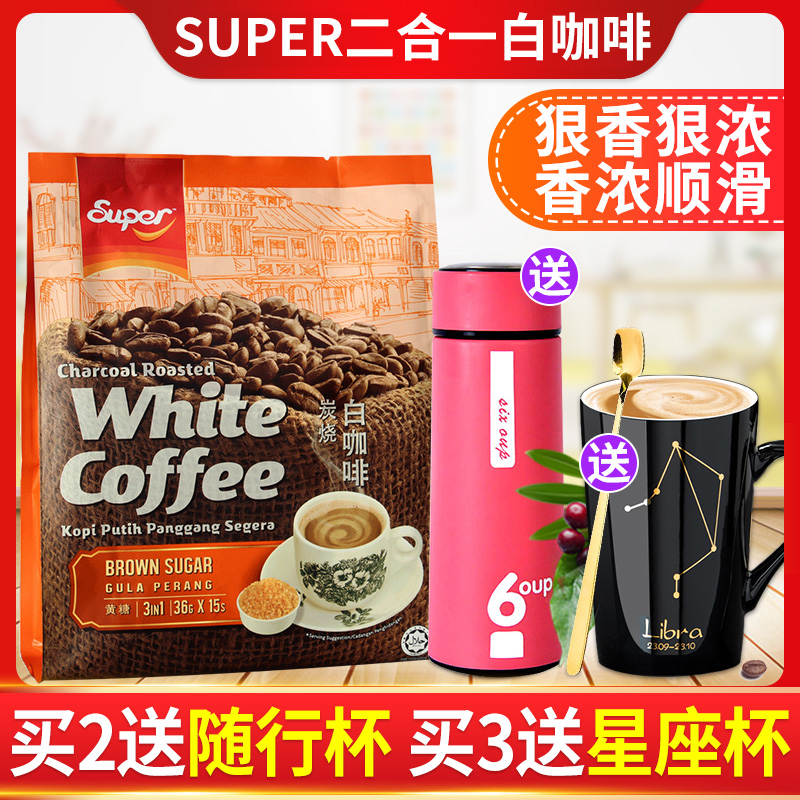 Malaysia imported super super charcoal roasted white coffee yellow sugar Three-in-one instant coffee powder 15 packs 540g