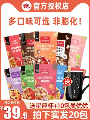 Wang full of fruit cereal yogurt, and indeed many breakfast oatmeal ready-to-eat breakfast replacement cereal 33g * 10 packs