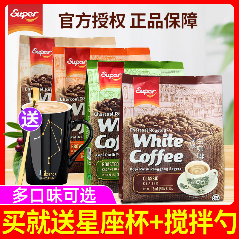 Malaysia imports supercharcoal white coffee original hazelnut fructose two-in-one instant coffee powder