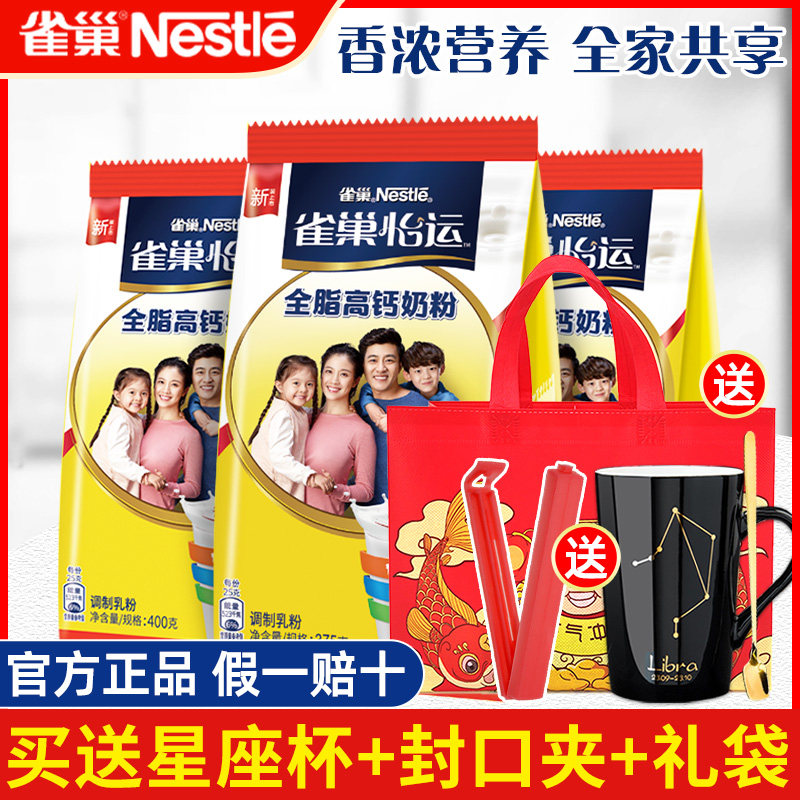 Nestle full-fat high-calcium nutritional adult milk powder whole family nutritional breakfast milk powder 375g*3 bags