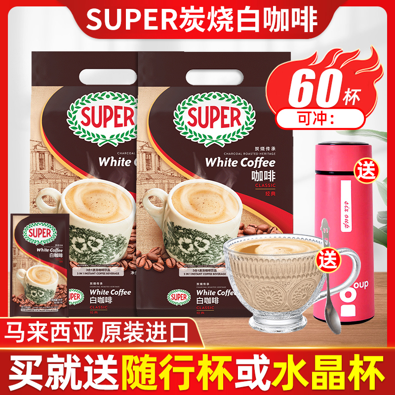 Malaysia supercarbon supercarbon burned white coffee classic original flavor three-in-one instant coffee 900g*2 bag packed
