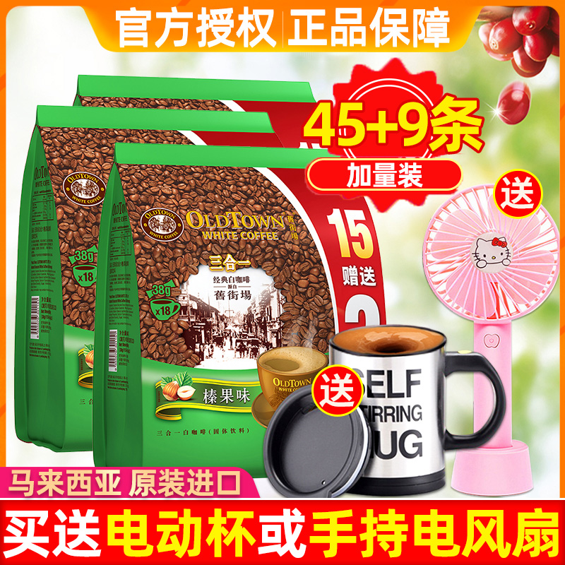 Malaysia imported OLDTOWN Old Street Field White coffee Hazelnut three-in-one instant coffee 18 * 3 bags