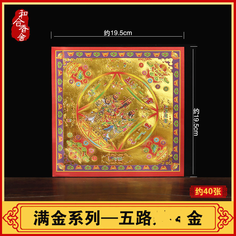 T2纸品五路金双面彩印单面烫满金烫金纸正方形折纸 约40张/包