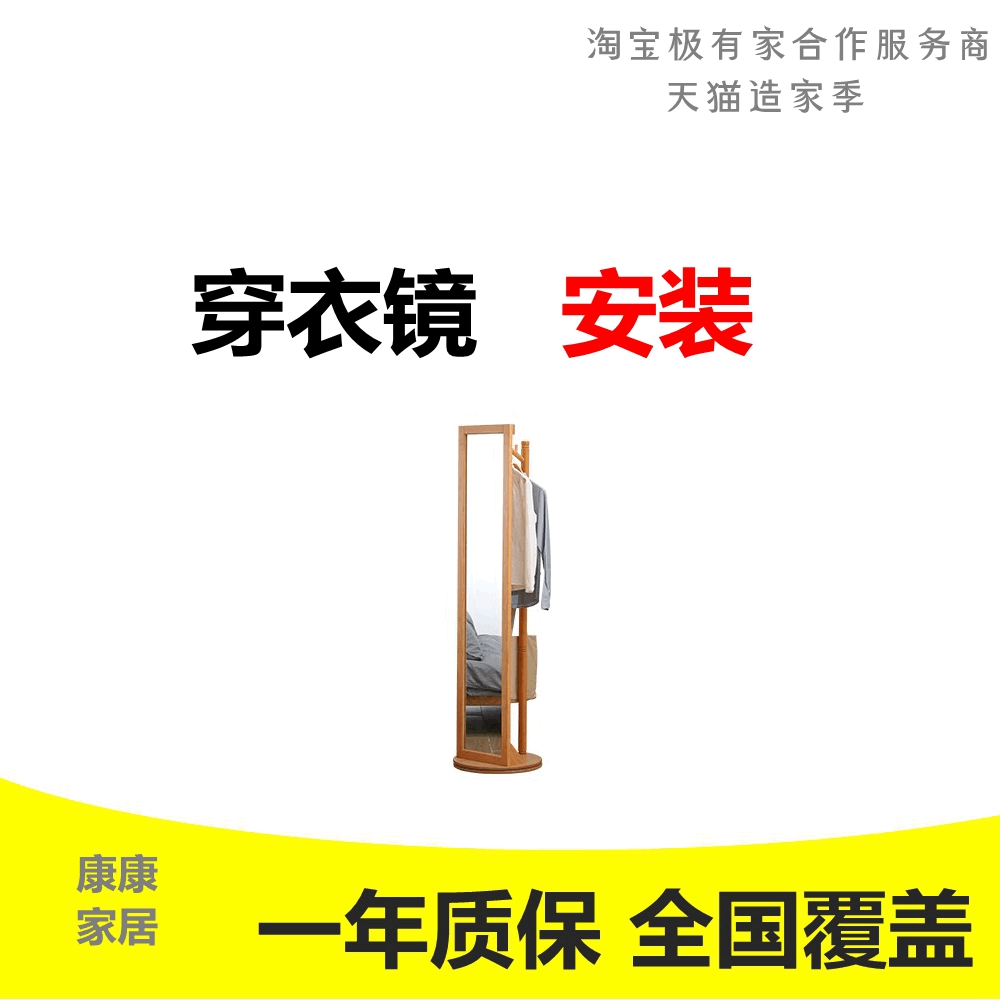 Dressing mirror wall hanging full body fitting mirror installation service Suzhou Beijing Shanghai Guangzhou Hangzhou national installation