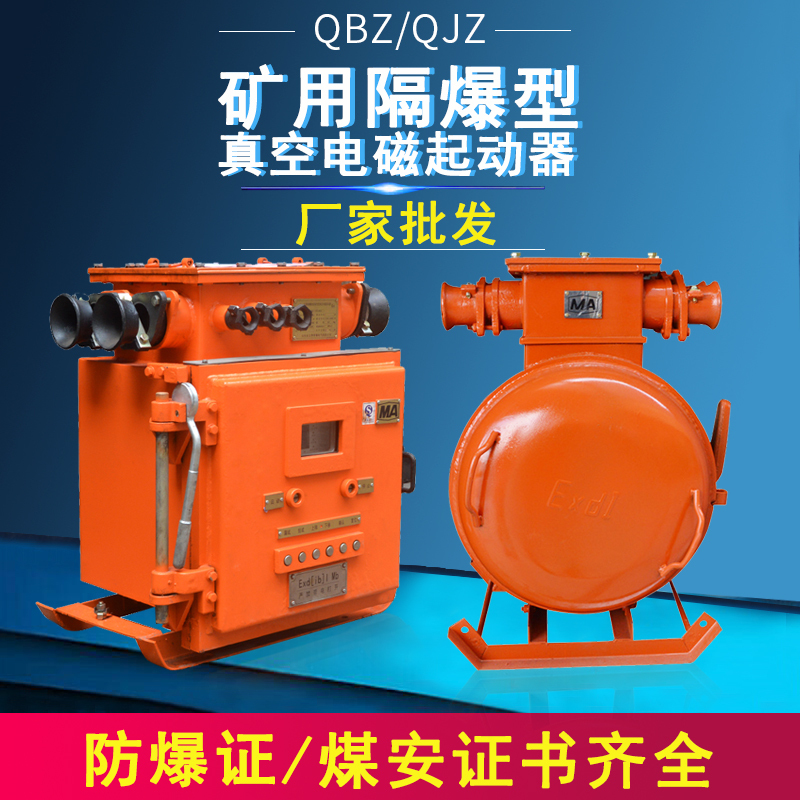 Qjz Mine-Proof Vacuum Electromagnetic Starter Qbz-60/80/120/200N Explosion-Proof Magnetic Starter