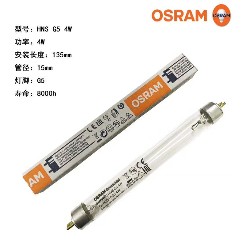 OSRAM HNS 4W G4T5 135mm disinfection cabinet machine disinfection light G4T5 bottle sterilizer