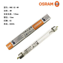 OSRAM OSRAM HNS 4W G4T5 135mm disinfection cabinet machine disinfectant lamp G4T5 bottle sterilizer