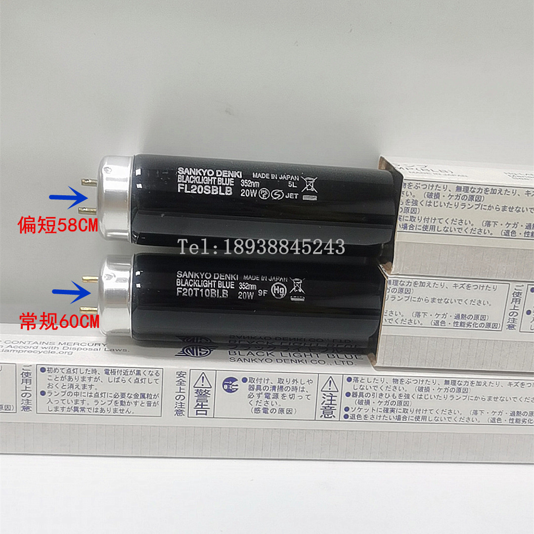 SANKYO/三共 F20T10BLB 60CM  FL20SBLB 58CM紫外线黑灯管