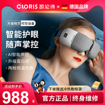 German Karen Shi intelligent eye protection device eye eye massage instrument to relieve eye fatigue artifact hot compress eye mask