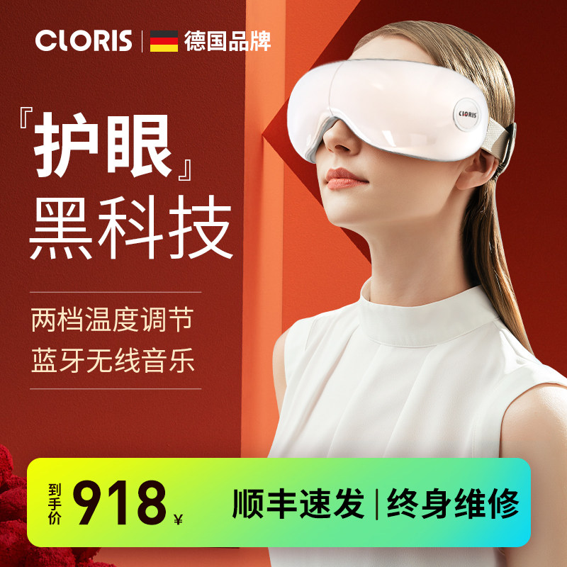 German Eye Massager Eye-Guard Eye Massager Intelligent Bluetooth Eye Patron Hot Compress Relieves Fatigue