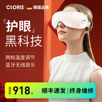 German eye massager eye protector eye massager smart Bluetooth eye protector artifact hot compress to relieve fatigue