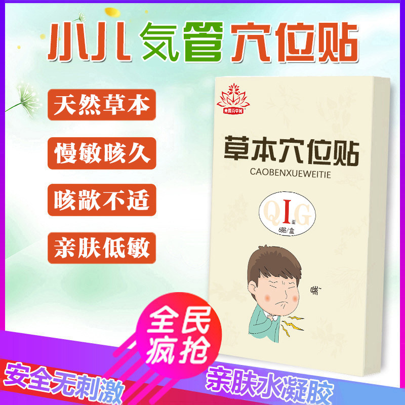 Baby kid cough trachea stickup baby boy dry cough cough sputum Multi-flatbed Asthma Clear and Acupoints Foot patch