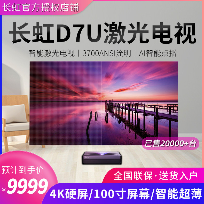 Changhong D5UR D6U D7U X6U laser TV home 4K HD ultra short focus projector home theater