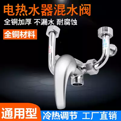 All copper electric water heater mixing valve open switch hot and cold mixed U-shaped faucet shower general accessories