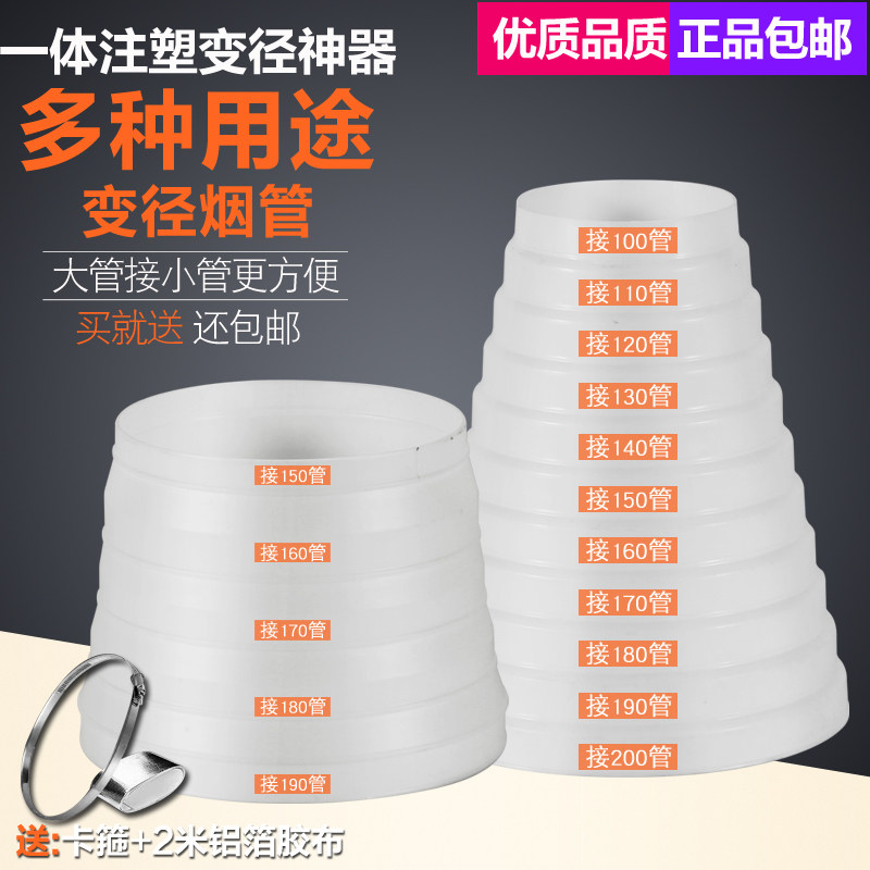 Range hood exhaust pipe reducer Large to small adapter Kitchen flue reducer ring Exhaust pipe reducer