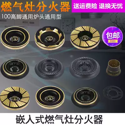 Original embedded gas stove accessories gas stove split firearm pure copper fire cover 100 high foot stove head Universal
