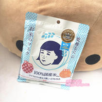 Japans native Shisawa Research Institute to collect pores Plum rice Moisturizing Mask 10 tablets