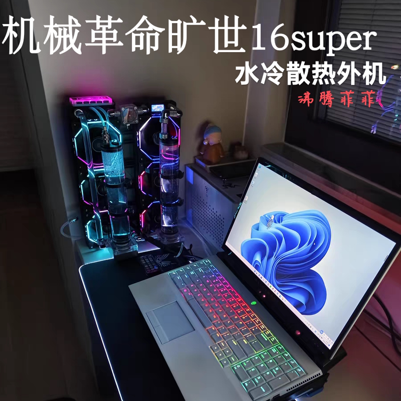 Feifei Water Cooling | Laptop Water-Cooled External Radiator Water-Cooling Modification Circulating Cooling External Water Cooling
