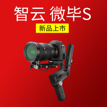 Zhiyun WEEBILL micro-Bi S camera stabilizer SLR micro single shooting anti-shake handheld pan-tilt three-axis stability