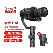 Zhiyun Yunhe 2 Crane Yunhe 2 SLR micro single handheld shooting stabilizer three-axis pan-tilt gyroscope anti-shake