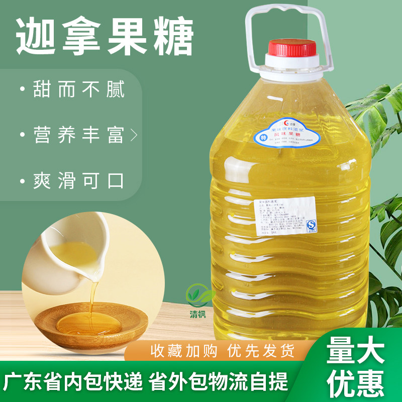 Carpana Fructose Super Flavor Fructose 15L Cana Seasoning Syrup Special Syrup for Barreled Milk Tea Fructose