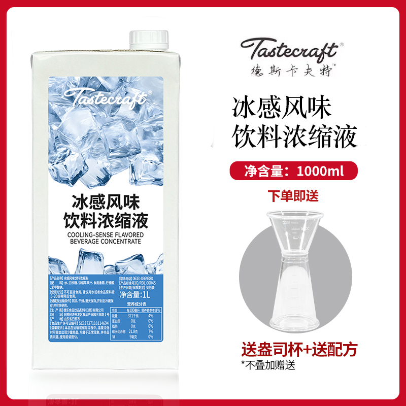 Descaft Ice Flavor Concentrate 1L Syrup for Ice-Blended Coconut Latte Coffee Beverage Ingredients