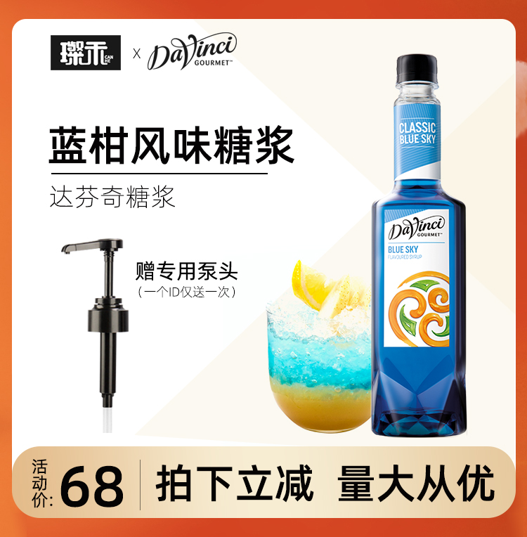 DVG Davensi Blue Mandarin Syrup 750ml Blue Gan Flavor Fruit Dew Bubble Water Drink Raw Material Blue Mandarin Syrup