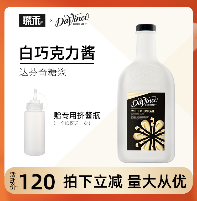 Da Vinci Dressing Sauce Classic White Chocolate Flavor Sauce 2L Da Vinci Baiqiao Syrup Coffee Ingredients