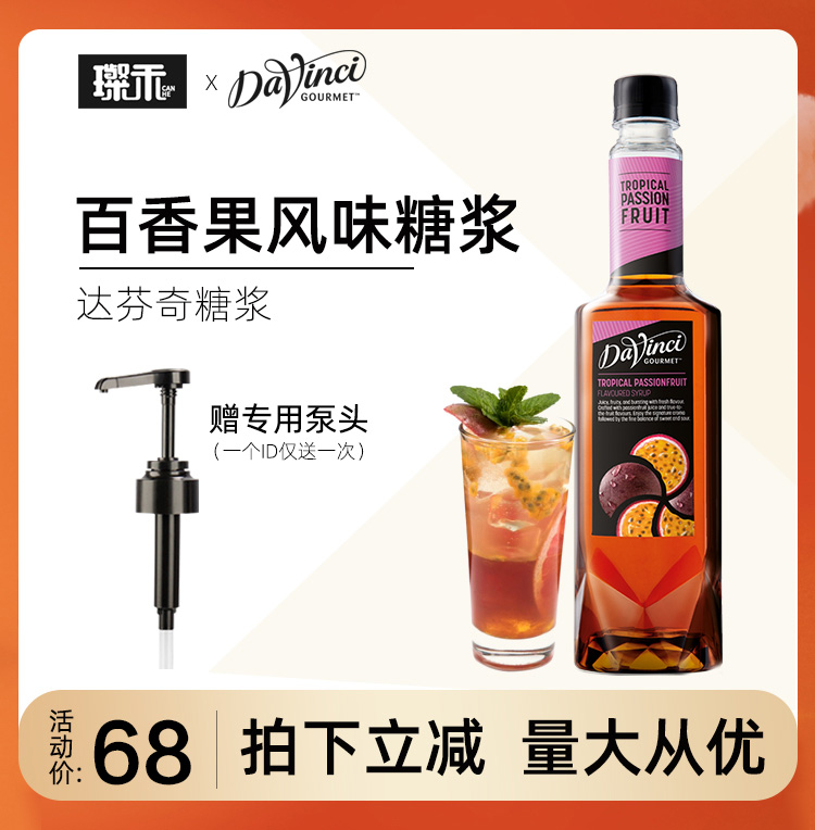Da Vinci Passion Fruit Flavor Syrup 750ML Passion Fruit Flavored Fruit Dew Bartending Coffee Brewing Beverage Store Raw Materials