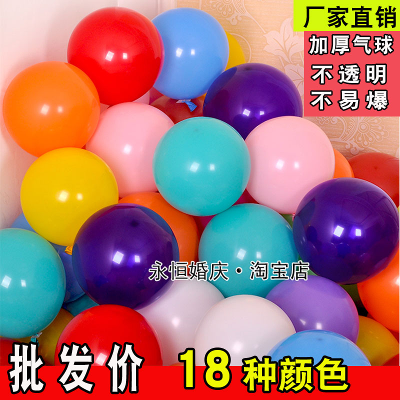 Thickened Balloon Colorful Opaque 100 Dress Round Wedding Birthday Dinner Party Decorated Balloon Child multiple