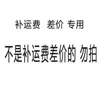 Special for the price difference of the supplement