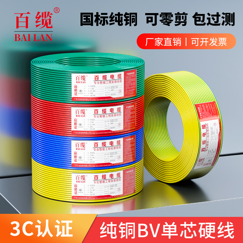 Hundred cable national standard copper core single-strand home improvement wire and cable household BV line 1 5 2 5 4 6 10 square ground wire