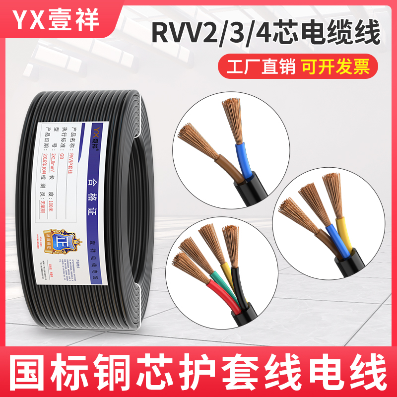 National standard copper core wire sheath wire RVV2 core 3 core 4 core 0 51 0 1 5 2 5 square cable