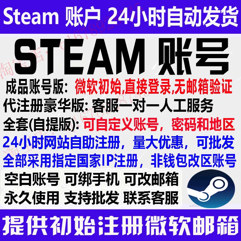 Steam Account Registration for New Accounts, Clean Accounts, Native China, Usa, Mexico, New Zealand Regions, Maplestory, Csgo2